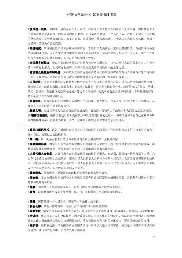 宪法学